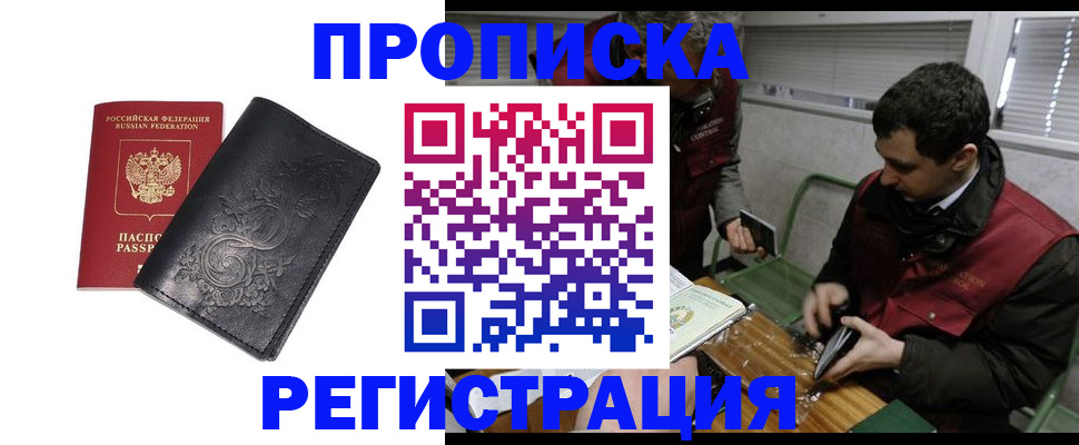 прописка поиск в Чапаевске