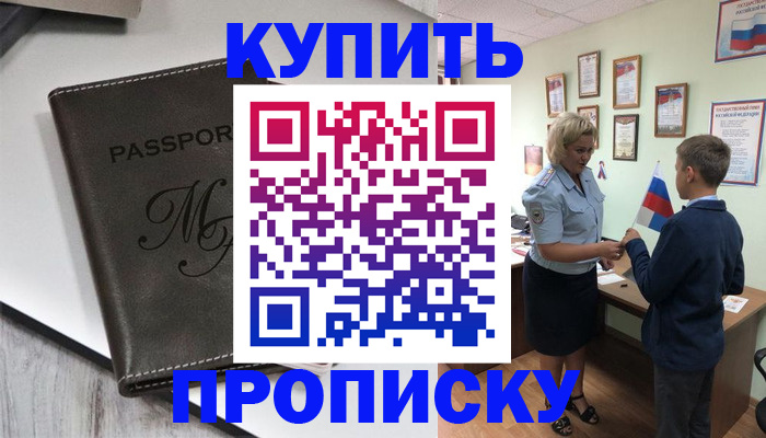 прописка гарантия в Чапаевске